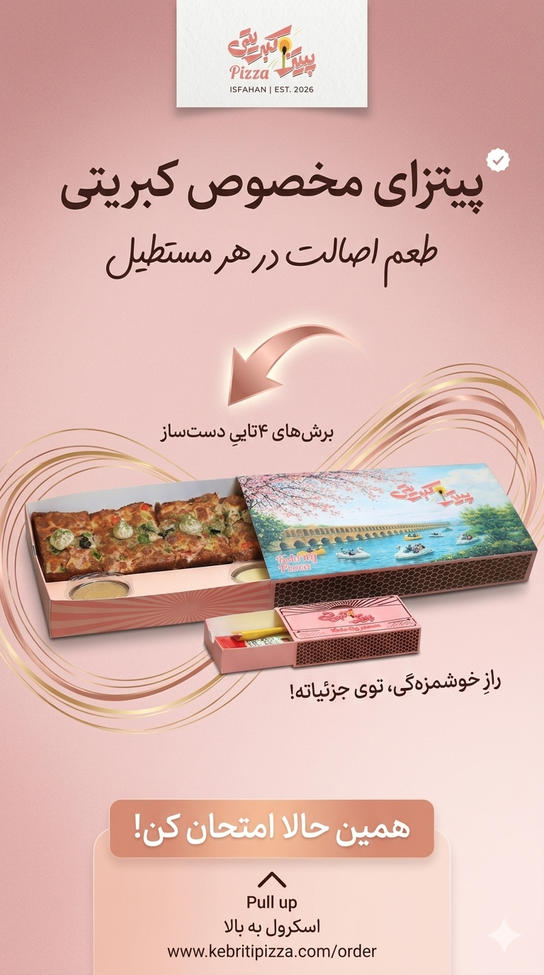 پیتزا کبریتی